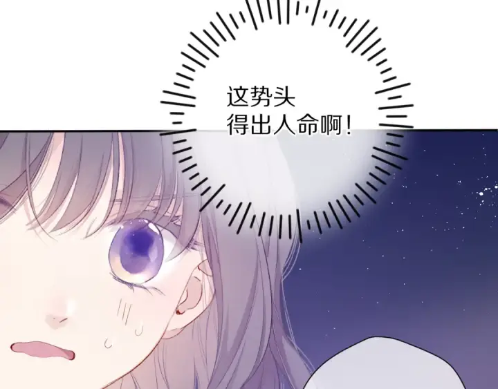 漫画《保护我方大大》第77话 我的胡萝卜第14张图