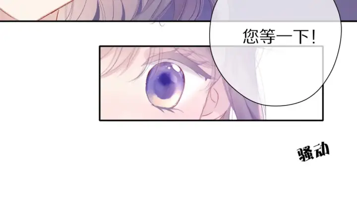 漫画《保护我方大大》第77话 我的胡萝卜第15张图