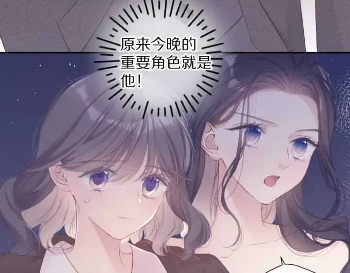 漫画《保护我方大大》第77话 我的胡萝卜第20张图