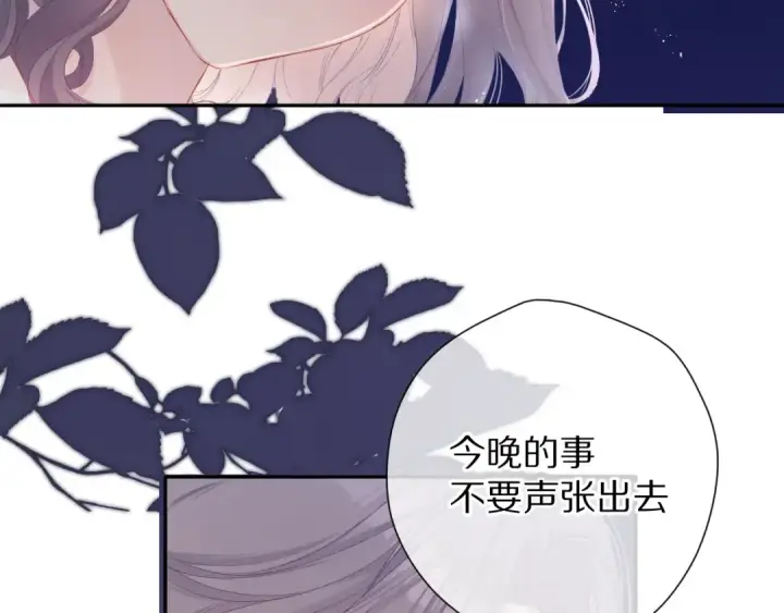 漫画《保护我方大大》第77话 我的胡萝卜第23张图