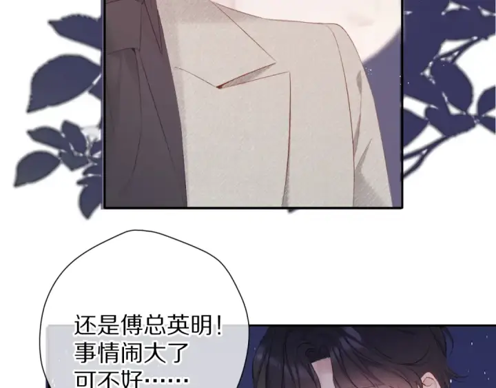 漫画《保护我方大大》第77话 我的胡萝卜第25张图