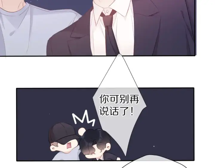 漫画《保护我方大大》第77话 我的胡萝卜第34张图