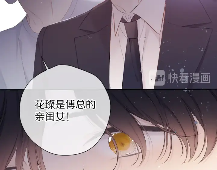 漫画《保护我方大大》第77话 我的胡萝卜第36张图