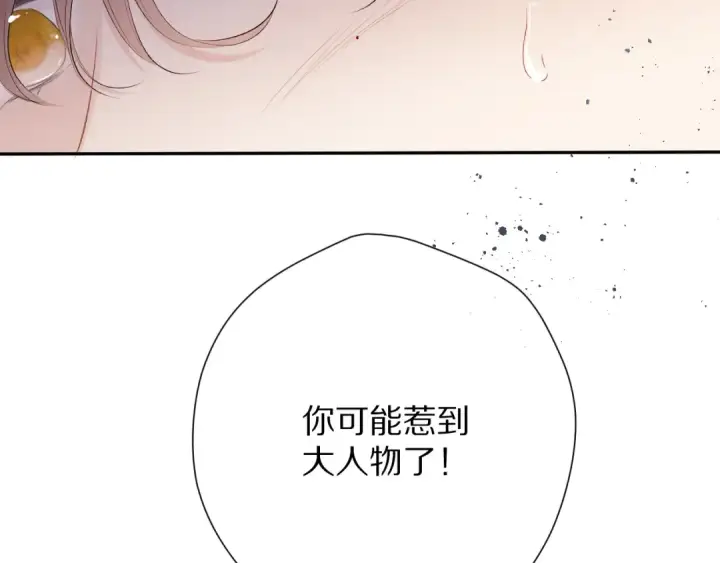 漫画《保护我方大大》第77话 我的胡萝卜第37张图