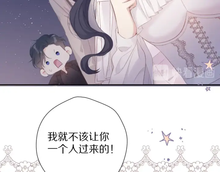 漫画《保护我方大大》第77话 我的胡萝卜第5张图