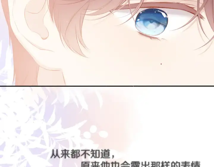 漫画《保护我方大大》第77话 我的胡萝卜第53张图