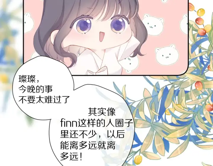 漫画《保护我方大大》第77话 我的胡萝卜第58张图