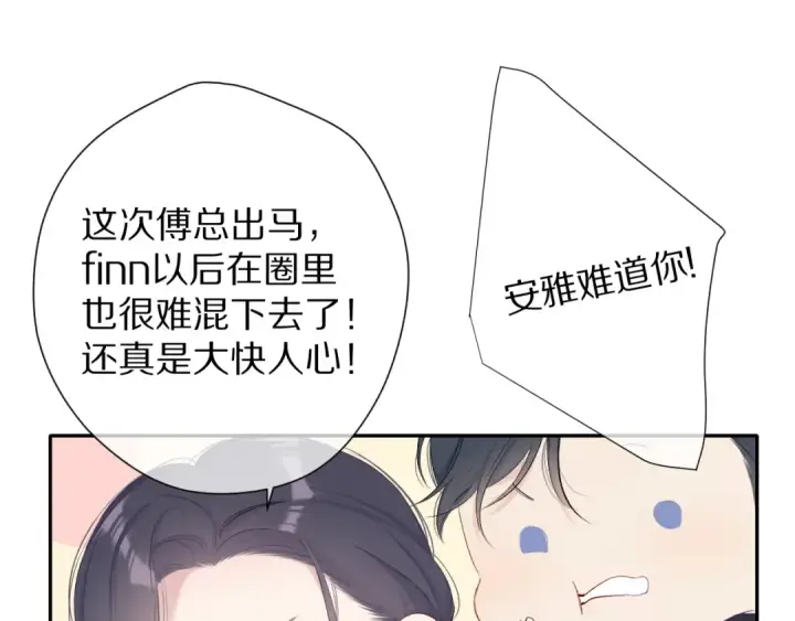 漫画《保护我方大大》第77话 我的胡萝卜第61张图