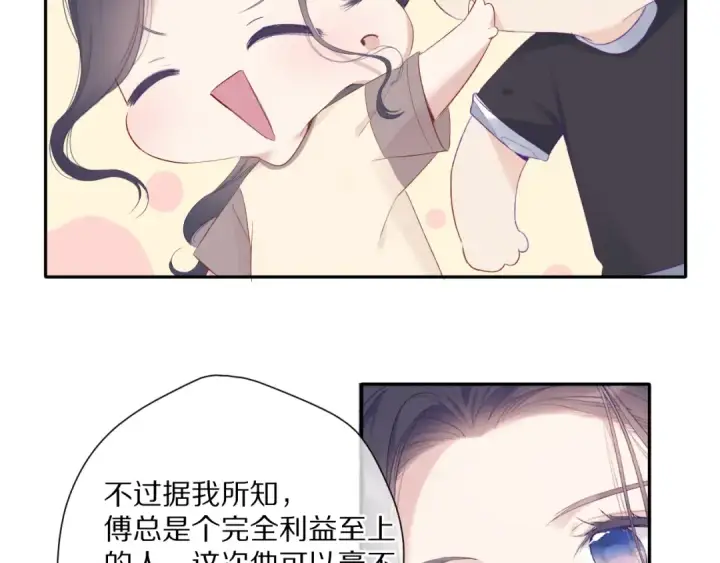 漫画《保护我方大大》第77话 我的胡萝卜第62张图