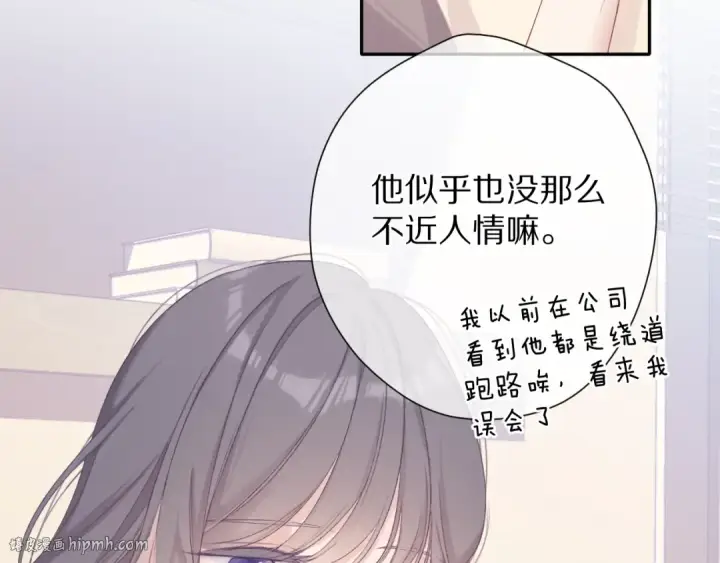漫画《保护我方大大》第77话 我的胡萝卜第64张图