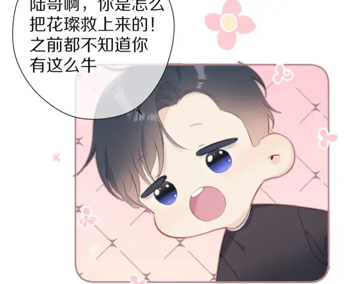 漫画《保护我方大大》第77话 我的胡萝卜第68张图
