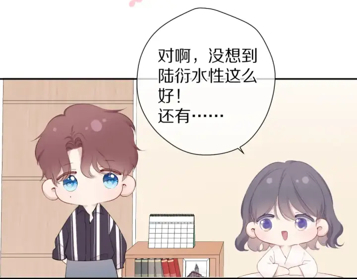 漫画《保护我方大大》第77话 我的胡萝卜第69张图