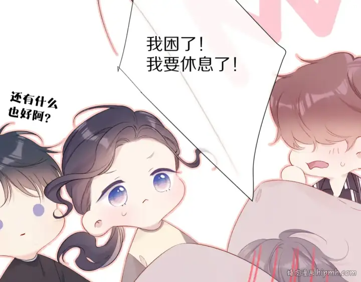 漫画《保护我方大大》第77话 我的胡萝卜第72张图