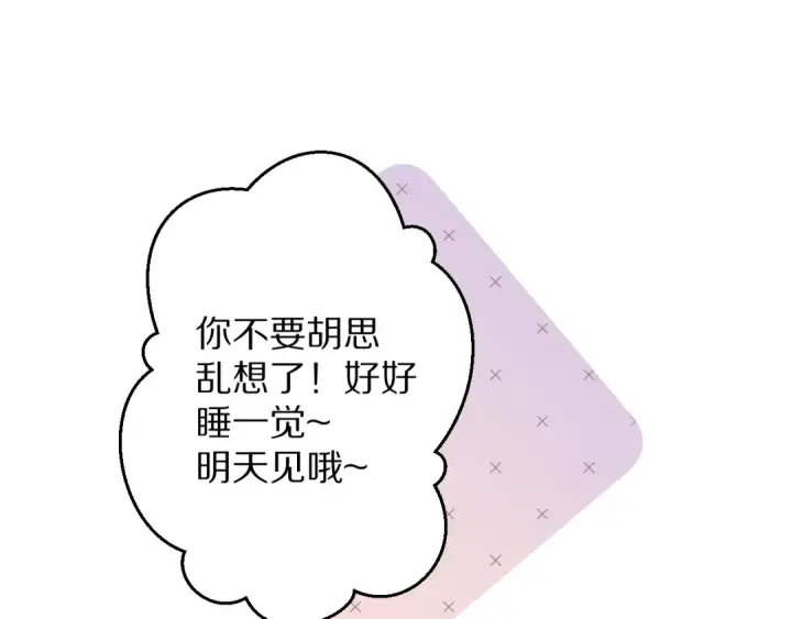 漫画《保护我方大大》第77话 我的胡萝卜第77张图