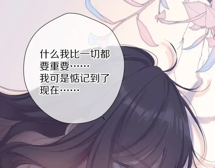 漫画《保护我方大大》第77话 我的胡萝卜第85张图