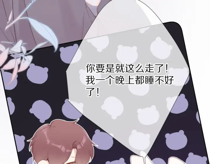 漫画《保护我方大大》第77话 我的胡萝卜第87张图