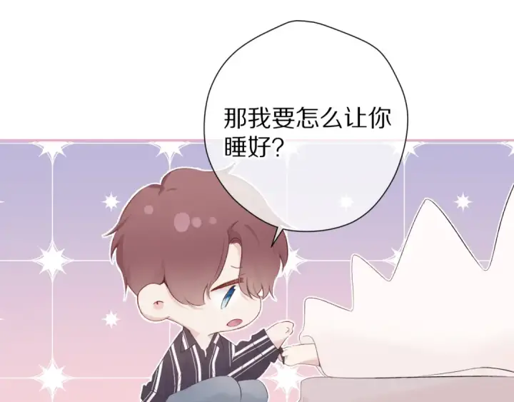 漫画《保护我方大大》第77话 我的胡萝卜第89张图