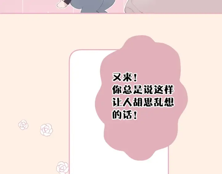 漫画《保护我方大大》第77话 我的胡萝卜第90张图