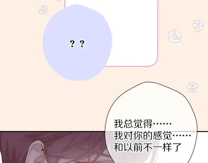 漫画《保护我方大大》第77话 我的胡萝卜第91张图