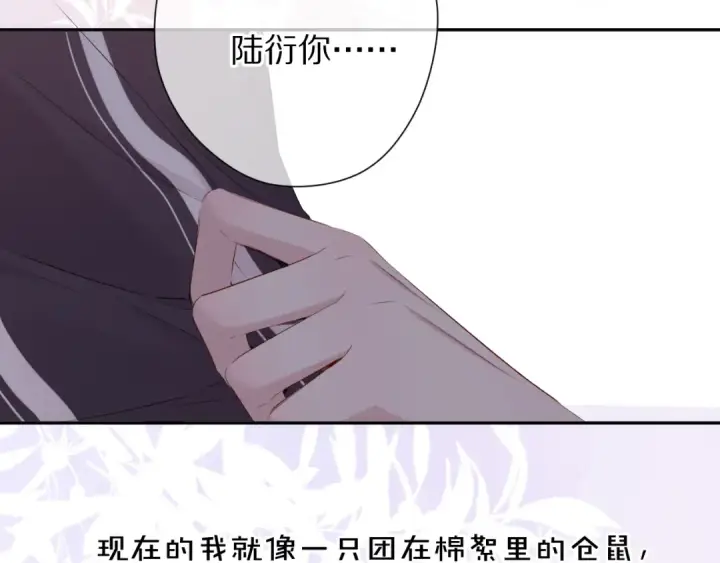 漫画《保护我方大大》第77话 我的胡萝卜第95张图