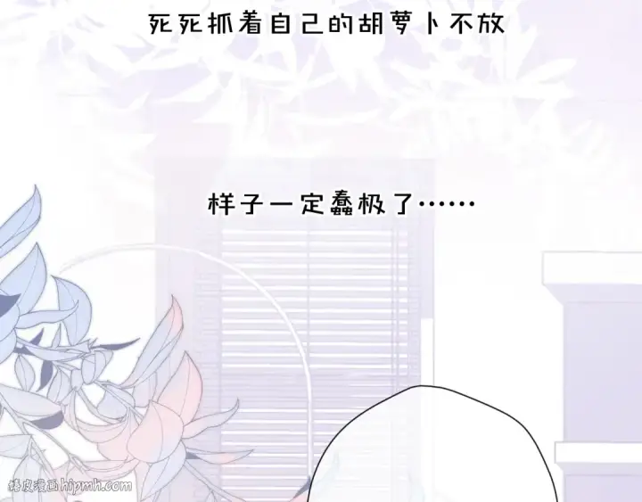 漫画《保护我方大大》第77话 我的胡萝卜第96张图