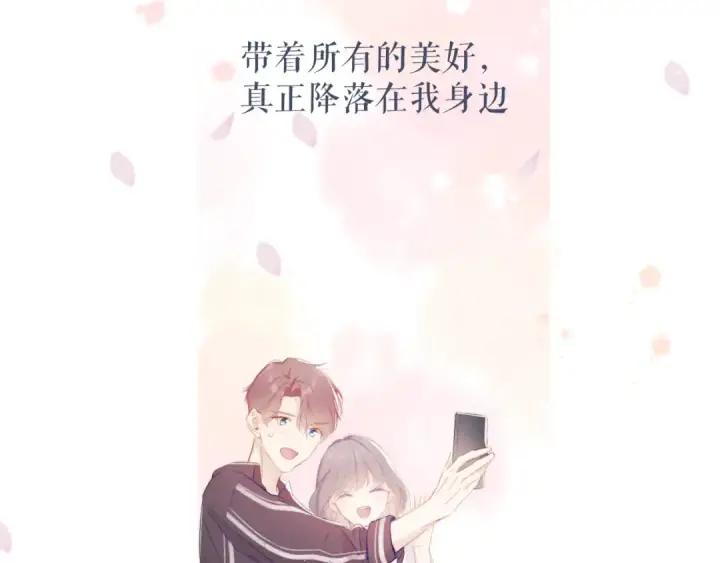 漫画《保护我方大大》第78话 我的每一个你第105张图