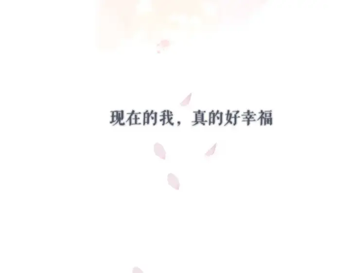 漫画《保护我方大大》第78话 我的每一个你第107张图