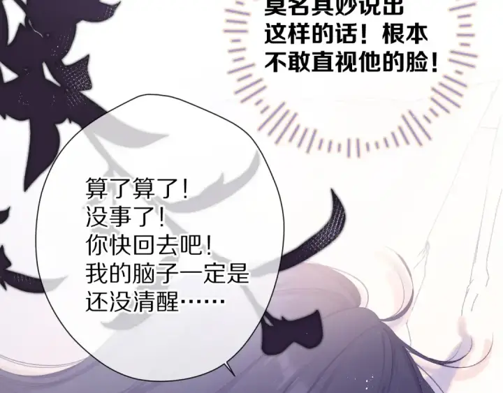 漫画《保护我方大大》第78话 我的每一个你第11张图