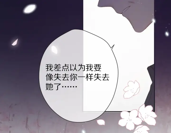 漫画《保护我方大大》第78话 我的每一个你第116张图