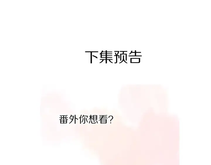 漫画《保护我方大大》第78话 我的每一个你第122张图