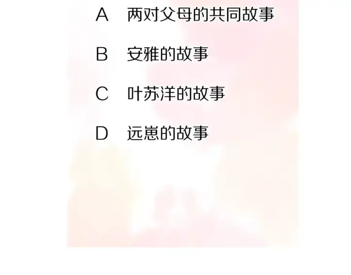 漫画《保护我方大大》第78话 我的每一个你第123张图