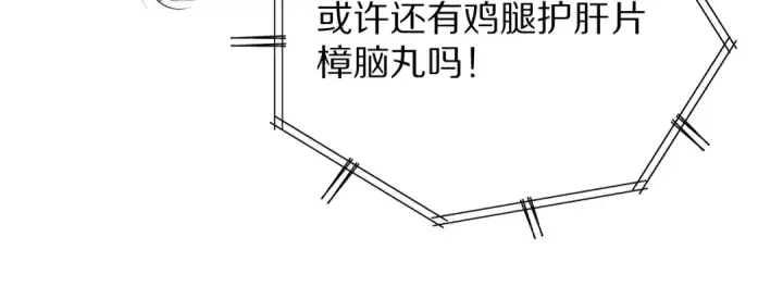 漫画《保护我方大大》第78话 我的每一个你第127张图