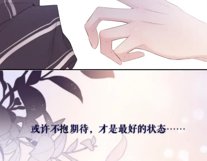漫画《保护我方大大》第78话 我的每一个你第14张图