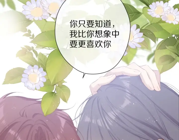 漫画《保护我方大大》第78话 我的每一个你第34张图