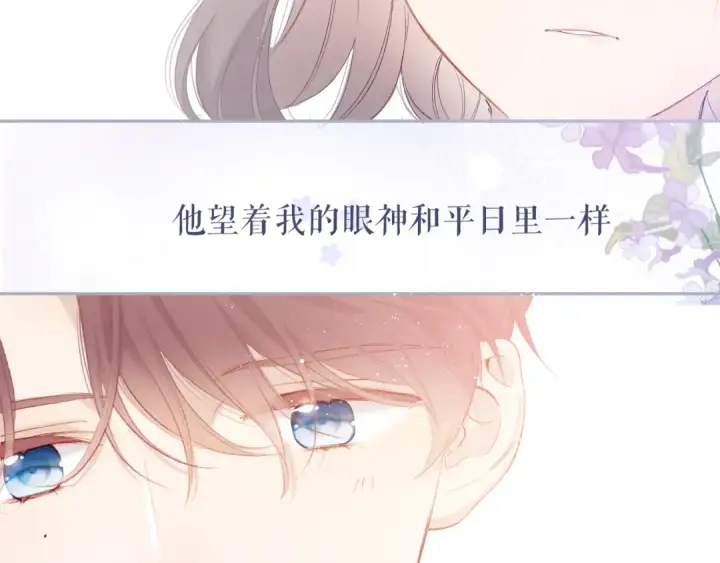 漫画《保护我方大大》第78话 我的每一个你第37张图