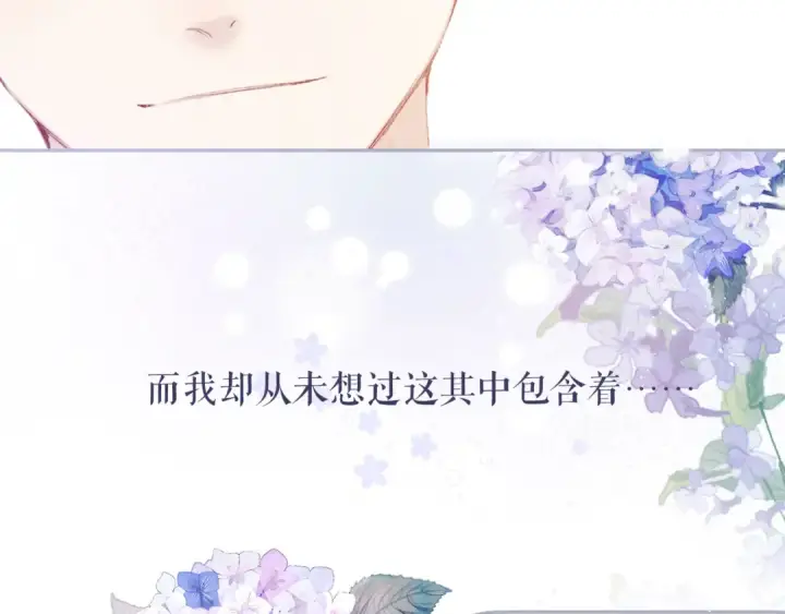 漫画《保护我方大大》第78话 我的每一个你第38张图