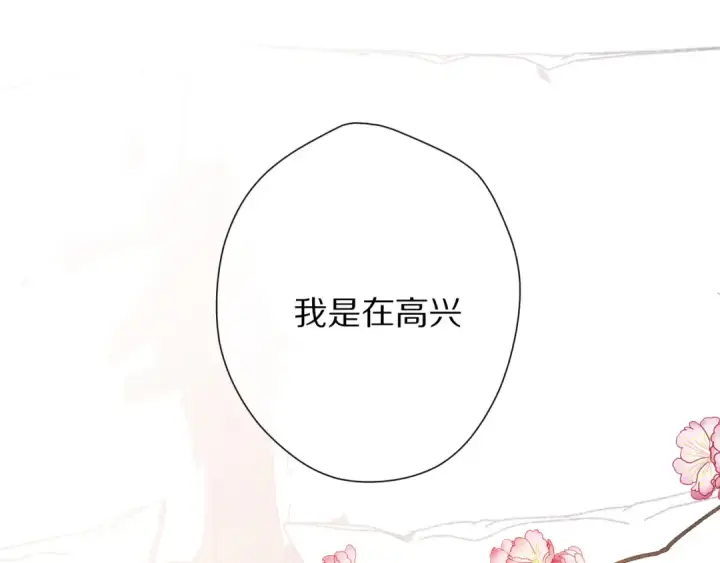 漫画《保护我方大大》第78话 我的每一个你第54张图
