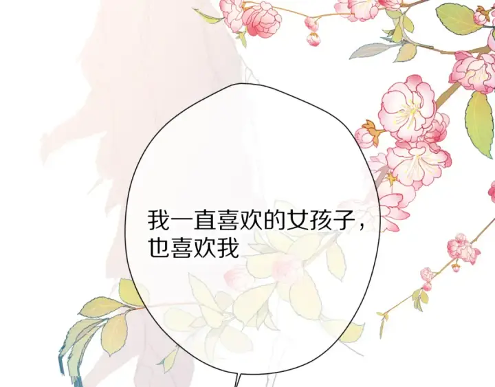 漫画《保护我方大大》第78话 我的每一个你第55张图