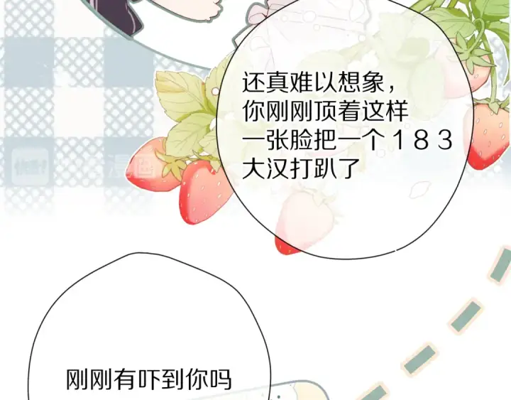 漫画《保护我方大大》第78话 我的每一个你第63张图