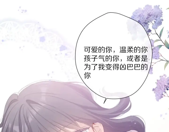 漫画《保护我方大大》第78话 我的每一个你第67张图