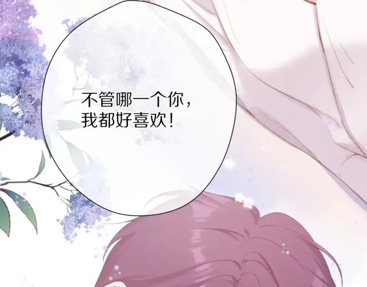 漫画《保护我方大大》第78话 我的每一个你第69张图
