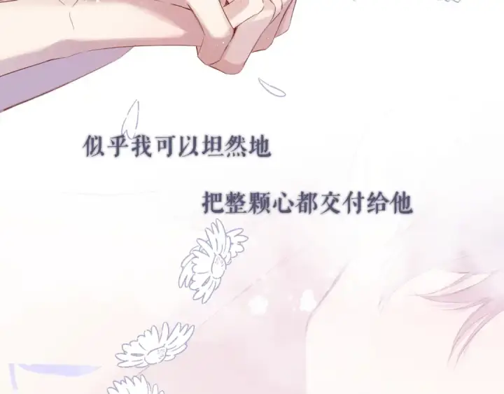 漫画《保护我方大大》第78话 我的每一个你第79张图