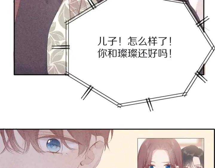 漫画《保护我方大大》第78话 我的每一个你第87张图