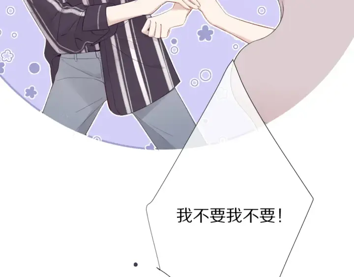 漫画《保护我方大大》第78话 我的每一个你第9张图