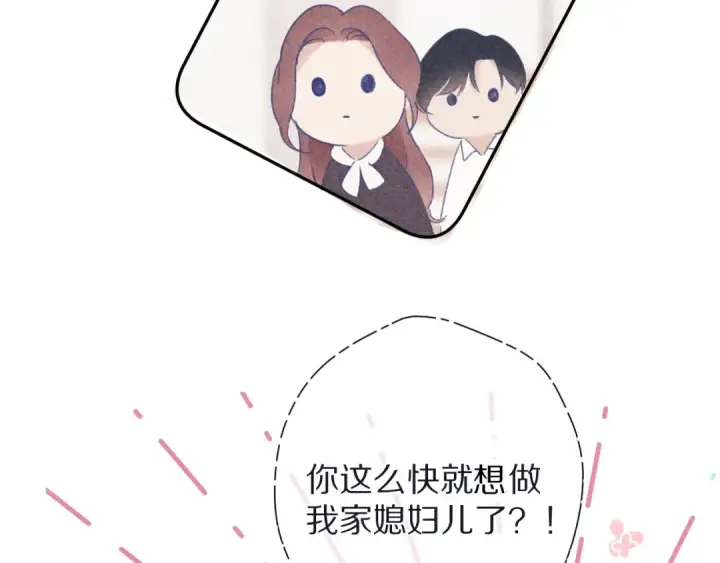 漫画《保护我方大大》第78话 我的每一个你第92张图