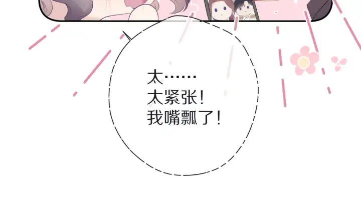 漫画《保护我方大大》第78话 我的每一个你第94张图