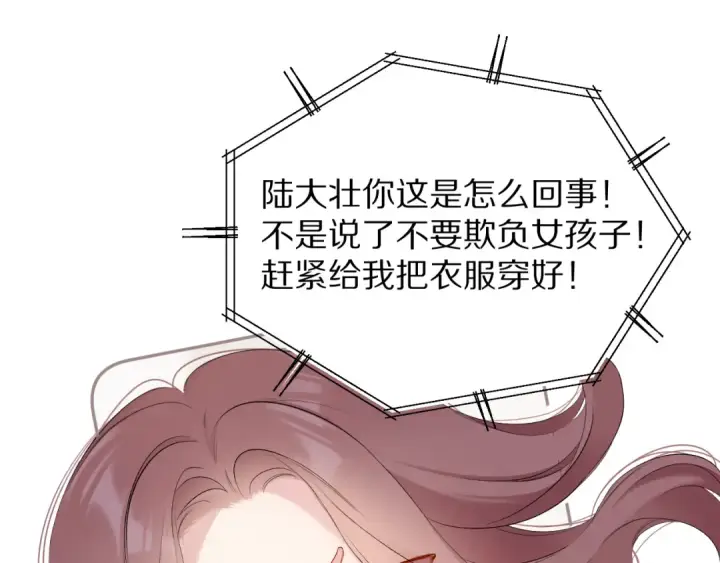 漫画《保护我方大大》第78话 我的每一个你第95张图