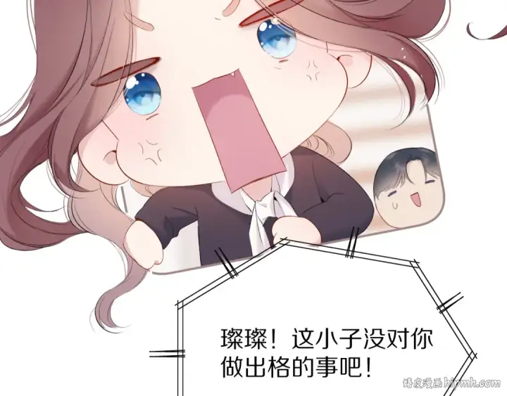 漫画《保护我方大大》第78话 我的每一个你第96张图
