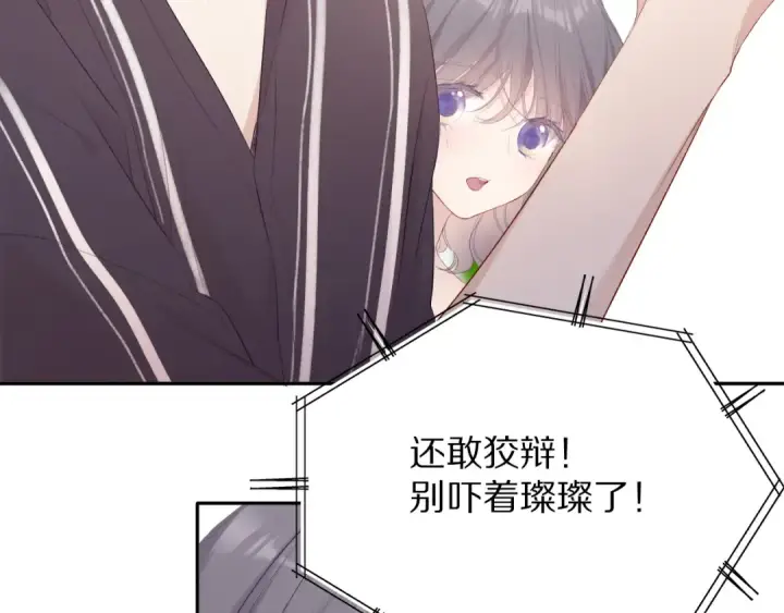 漫画《保护我方大大》第78话 我的每一个你第99张图