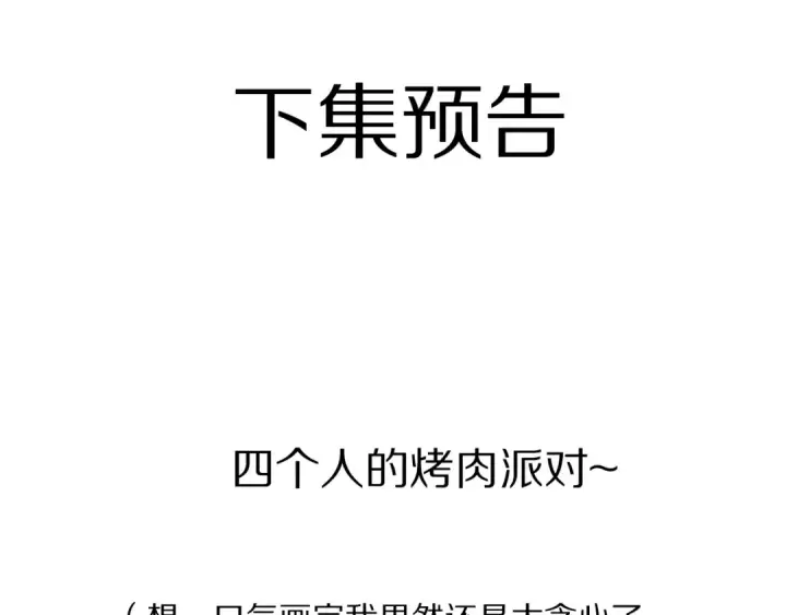 漫画《保护我方大大》番外篇 最初第103张图